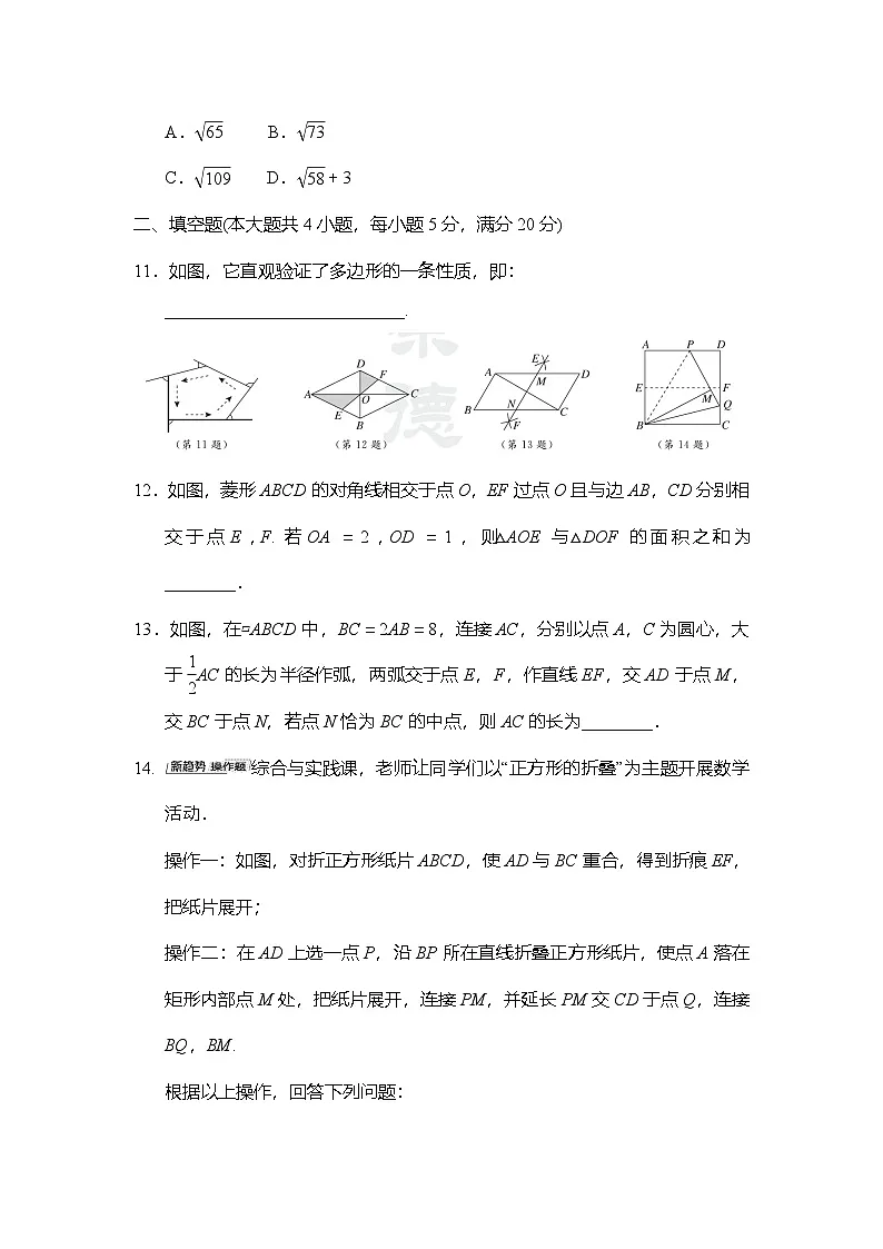 第19章 四边形 拔尖检测卷（含答案）2025-2026学年沪科版数学八年级下册第3页