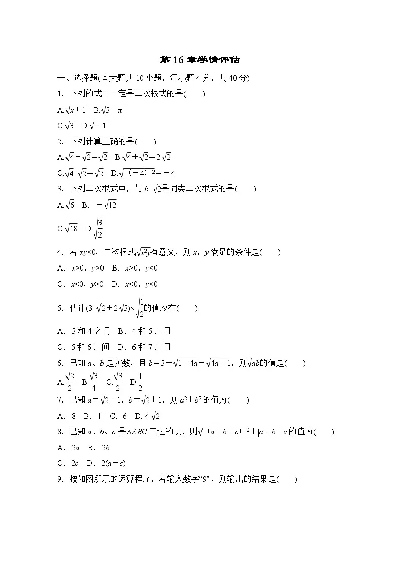 第16章 二次根式 学情评估卷（含答案）2025-2026学年沪科版数学八年级下册第1页