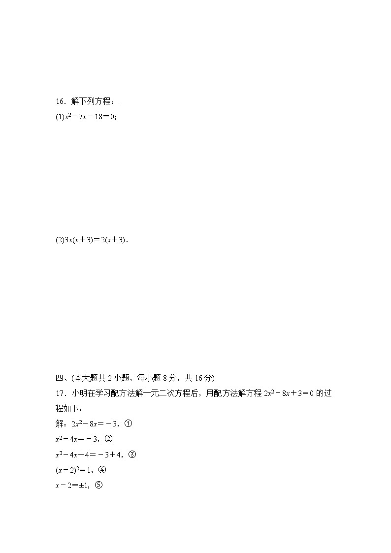 第17章 一元二次方程 学情评估卷（含答案）2025-2026学年沪科版数学八年级下册第3页