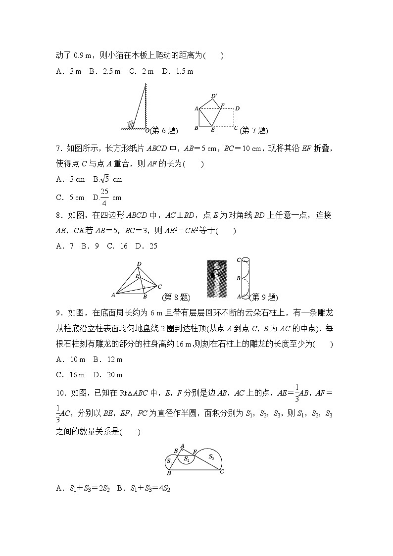第18章 勾股定理 学情评估卷（含答案）2025-2026学年沪科版数学八年级下册第2页