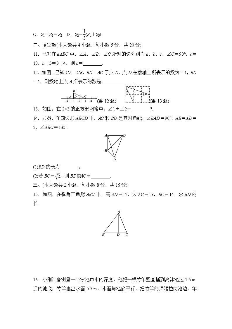 第18章 勾股定理 学情评估卷（含答案）2025-2026学年沪科版数学八年级下册第3页