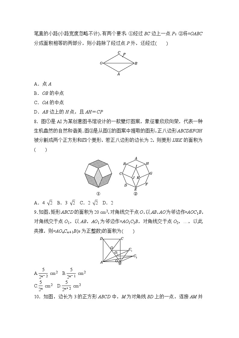 第19章 四边形 学情评估卷（含答案）2025-2026学年沪科版数学八年级下册第2页