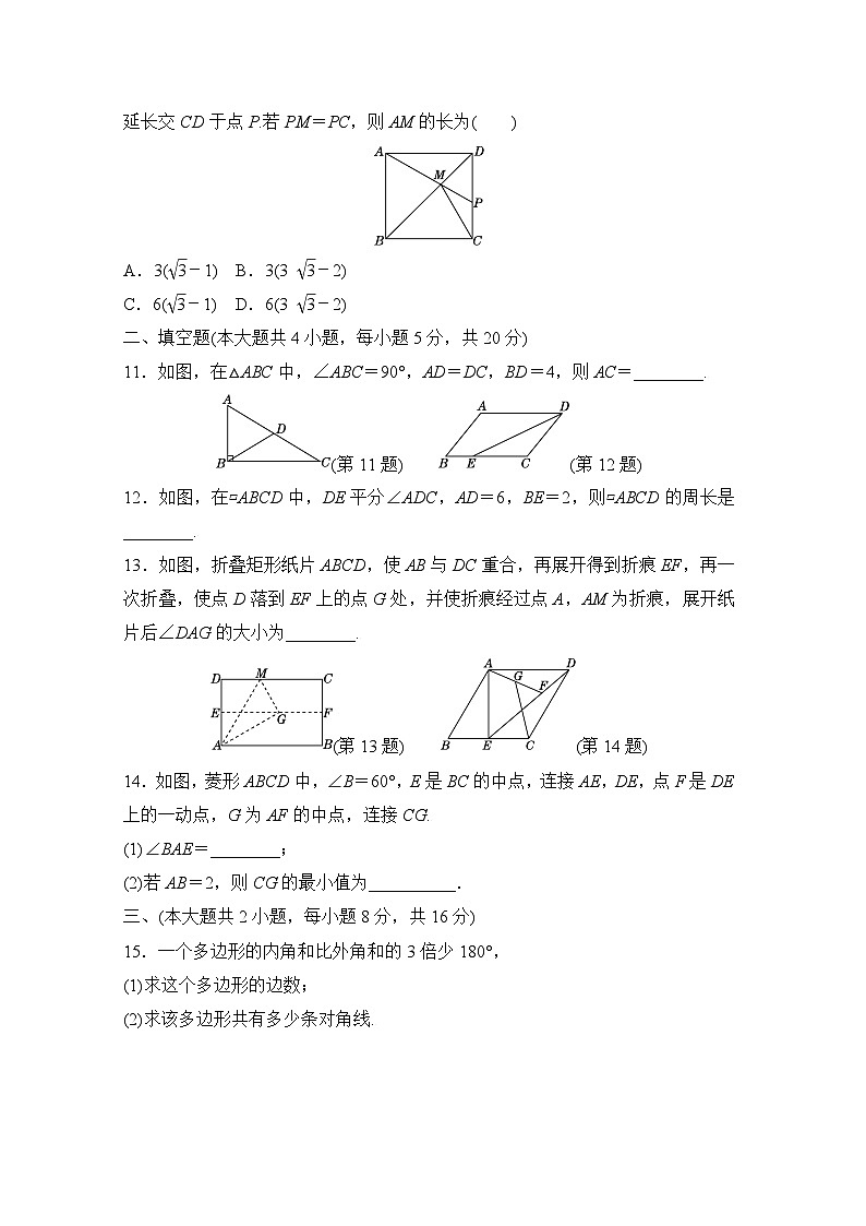 第19章 四边形 学情评估卷（含答案）2025-2026学年沪科版数学八年级下册第3页