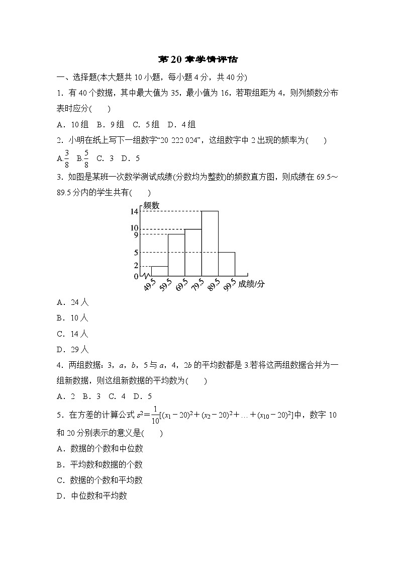 第20章 数据的初步分析 学情评估卷（含答案）2025-2026学年沪科版数学八年级下册第1页