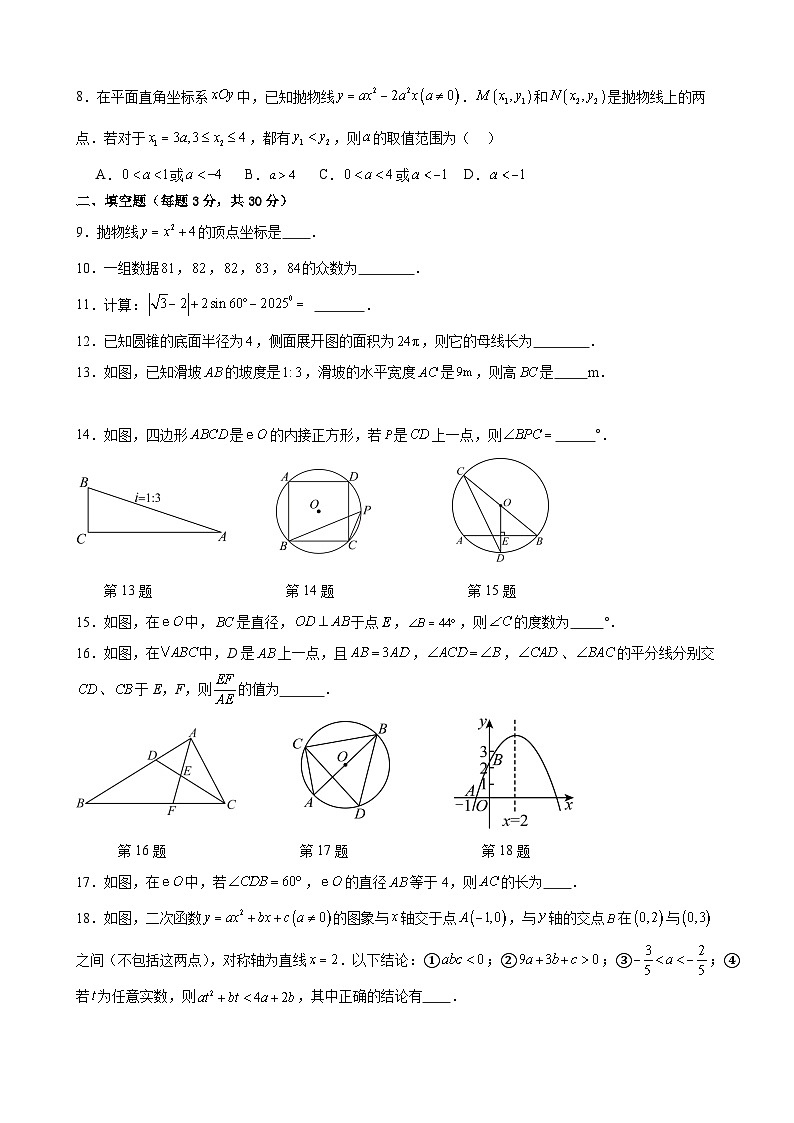 江苏省扬州市2025-2026学年上学期九年级数学12月月考模拟测试卷第2页
