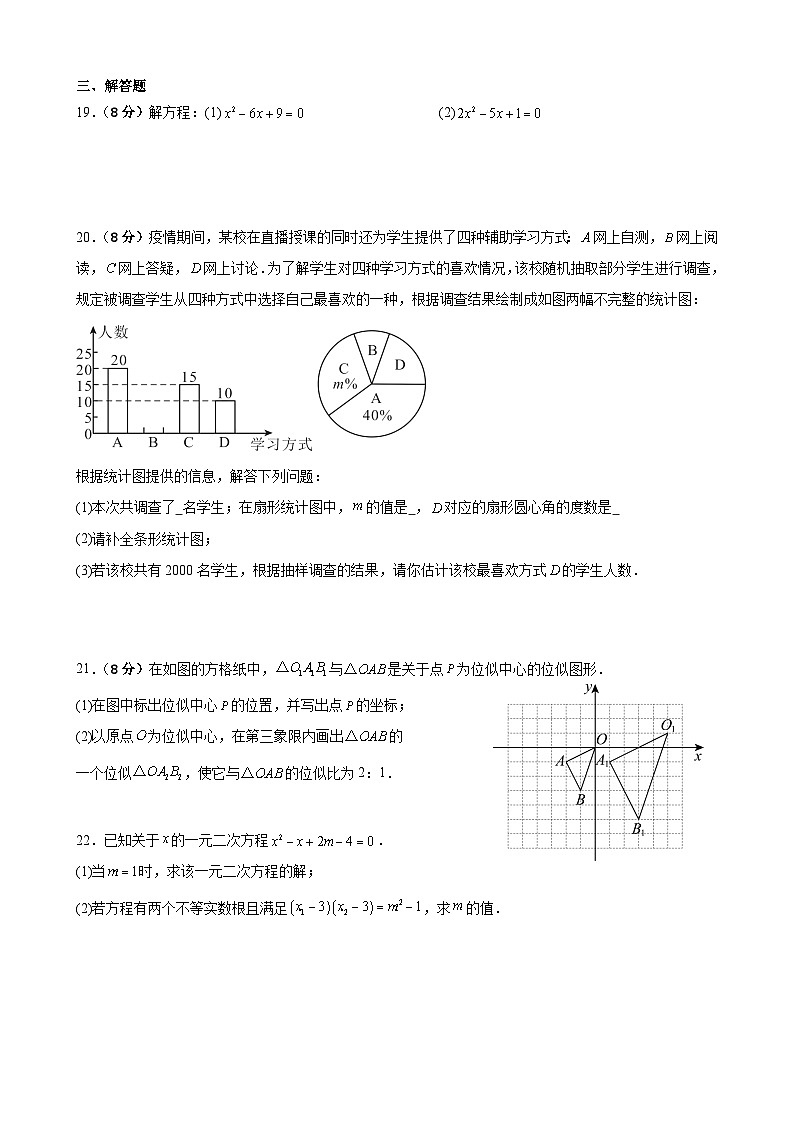 江苏省扬州市2025-2026学年上学期九年级数学12月月考模拟测试卷第3页