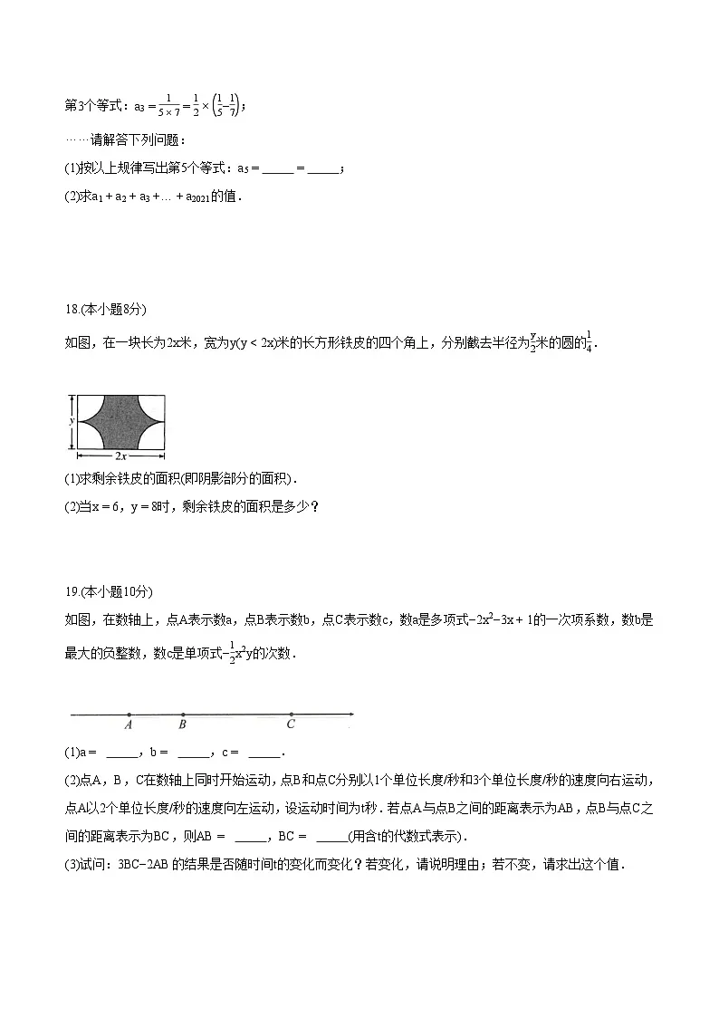 安徽省六安市金寨县部分校联考2025-2026学年七年级上学期12月月考 数学试卷第3页