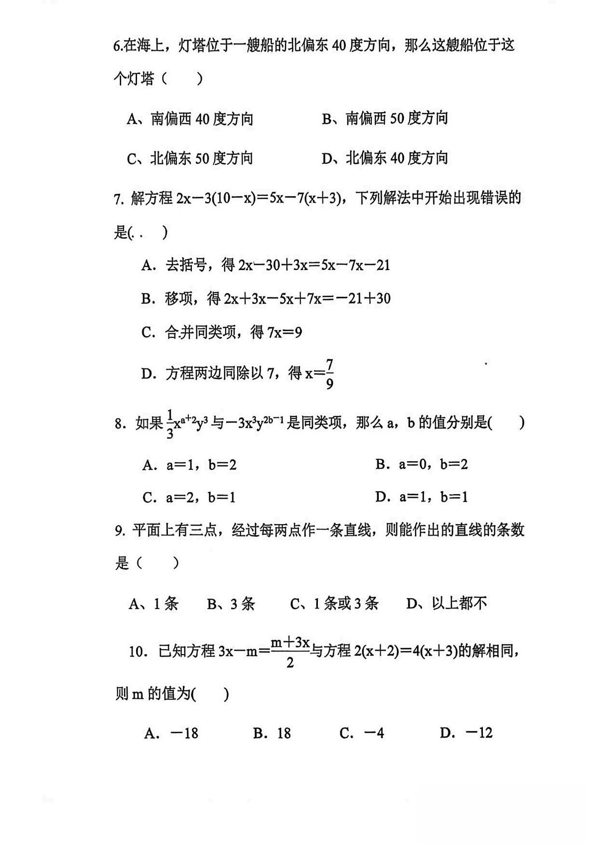 安徽省宿州市灵璧实验学校2025-2026学年七年级上学期 数学第三次月考试题(北师大版)（PDF版）第2页