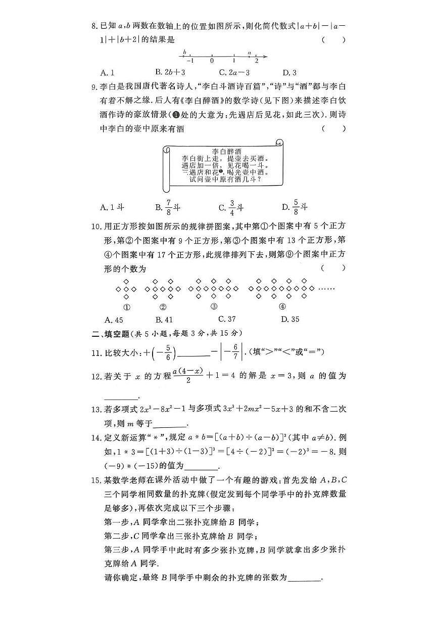 河南省驻马店市汝南县双语学校、清华园学校2025-2026学年七年级上学期12月月考 数学试卷（PDF版）第2页