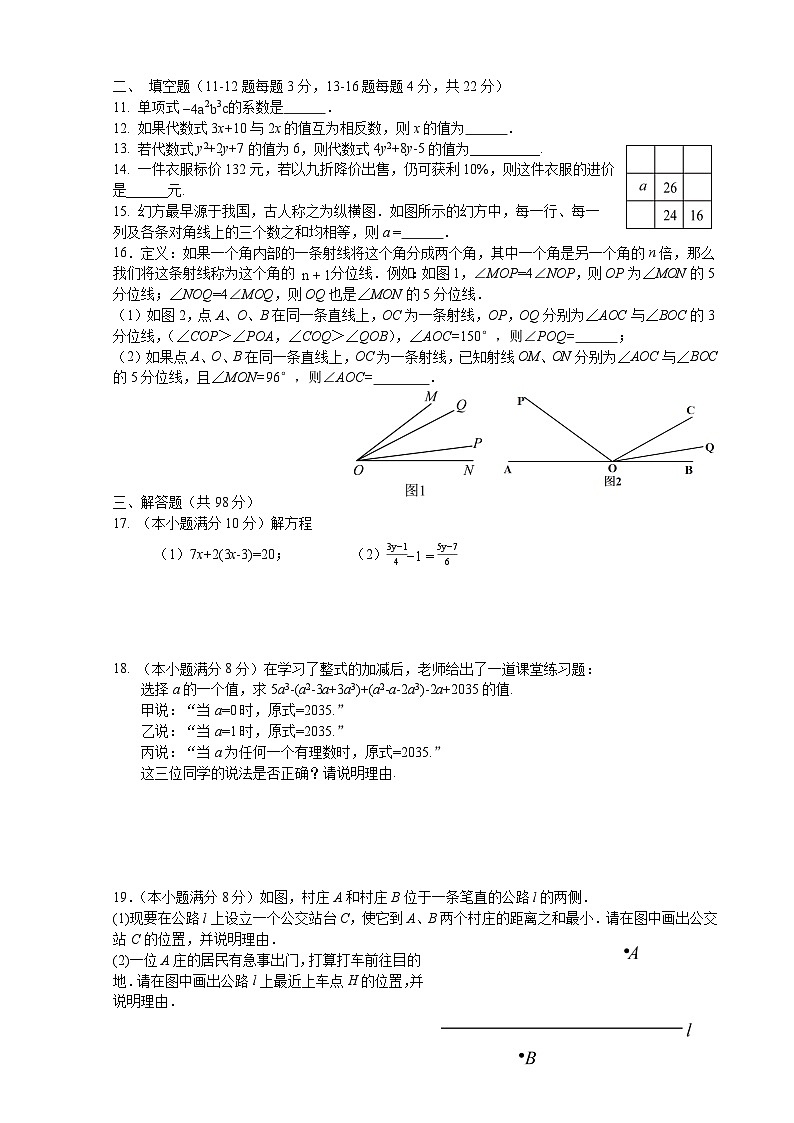 江苏省南通市海门区中南中学2025-2026学年七年级上学期12月月考 数学试题第2页