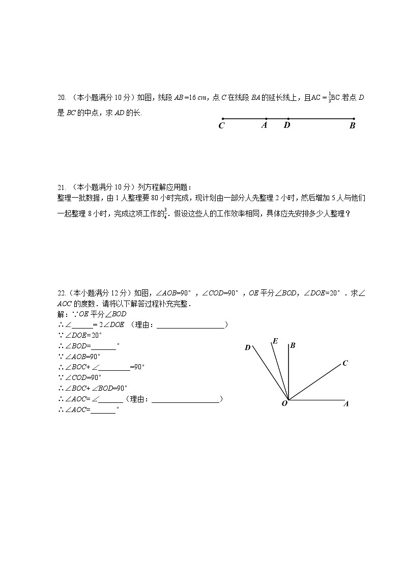 江苏省南通市海门区中南中学2025-2026学年七年级上学期12月月考 数学试题第3页