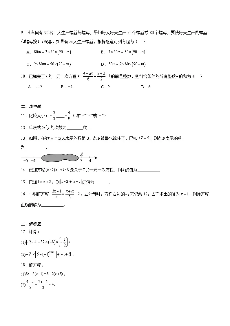 湖南省长沙市开福区青竹湖湘一外国语学校2025-2026学年七年级上学期12月月考 数学试卷第2页