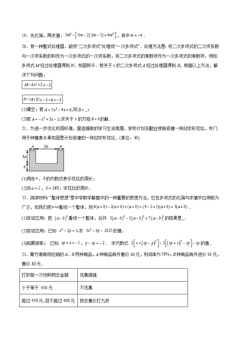 湖南省长沙市开福区青竹湖湘一外国语学校2025-2026学年七年级上学期12月月考 数学试卷第3页