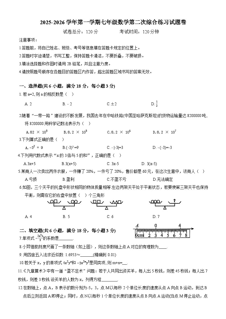 江西省赣州市兴国县第六中学2025-2026学年七年级上学期12月月考 数学试题第1页