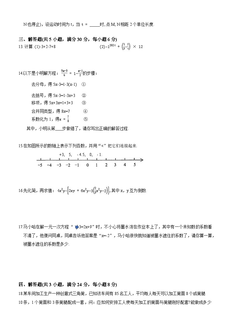 江西省赣州市兴国县第六中学2025-2026学年七年级上学期12月月考 数学试题第2页