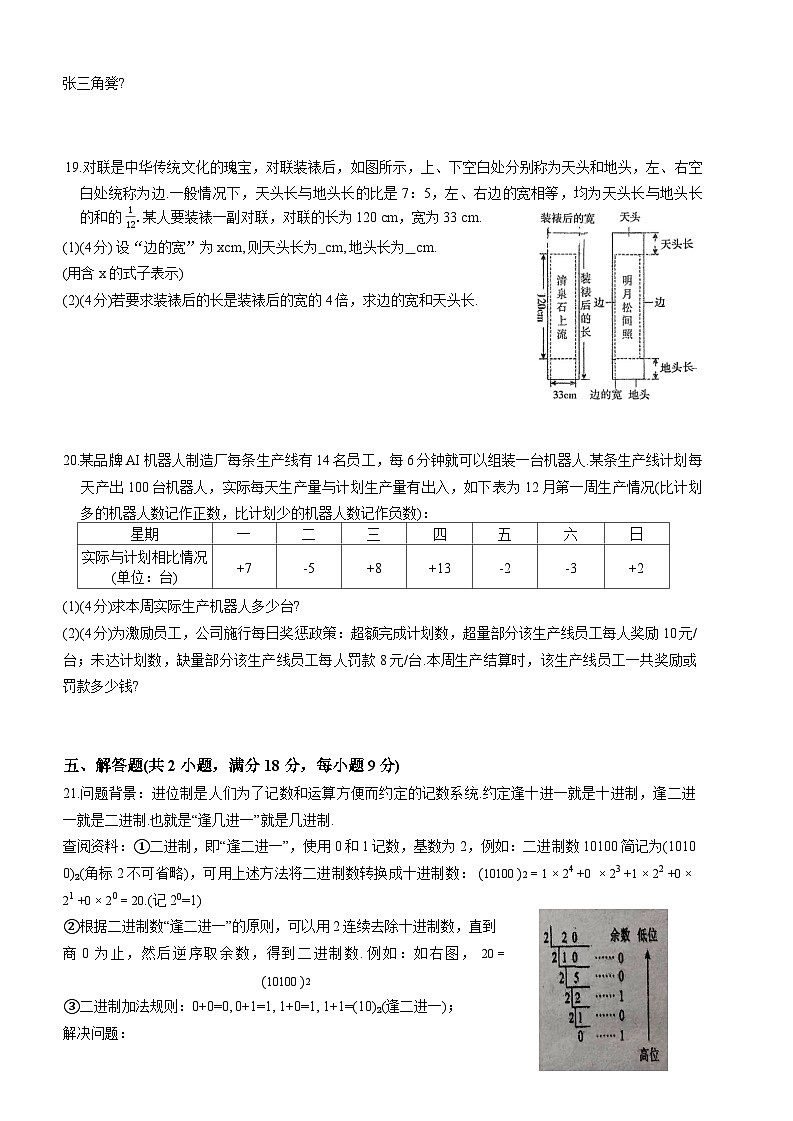 江西省赣州市兴国县第六中学2025-2026学年七年级上学期12月月考 数学试题第3页