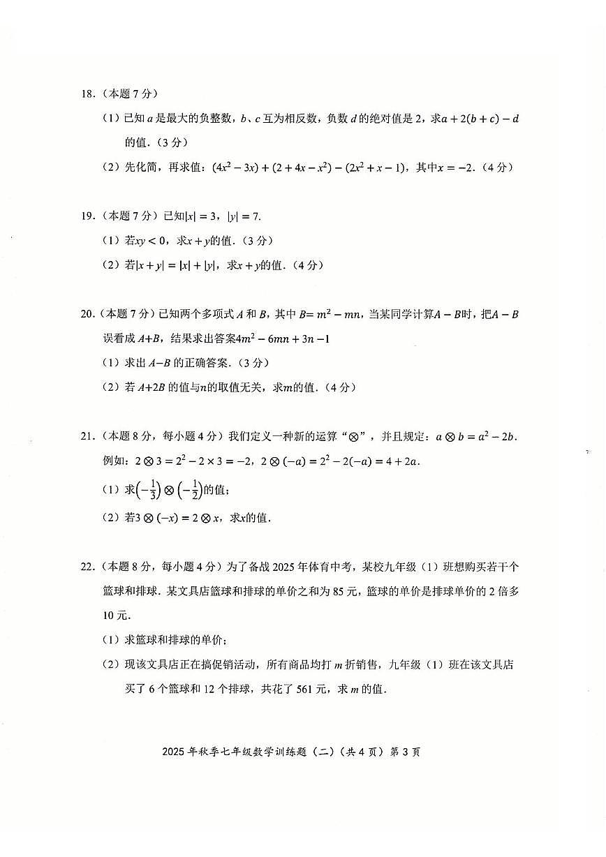 湖北省黄石市阳新县部分联考2025-2026学年七年级上学期12月月考 数学试题（PDF版）第3页