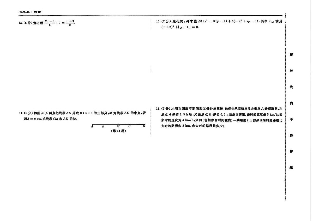 吉林省松原市2025-2026学年上学期期末测试七年级 数学试题（PDF版）第2页