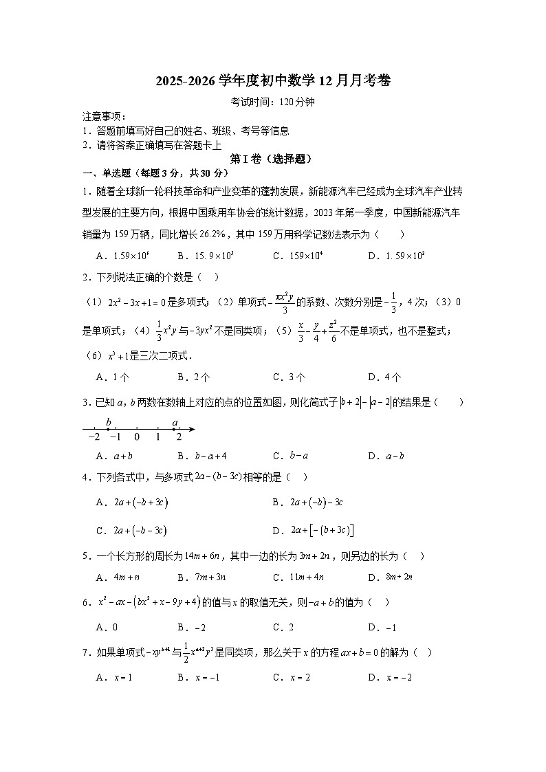 山东省临沂市费县第五中学2025-2026学年七年级上学期二次月考 数学试题第1页