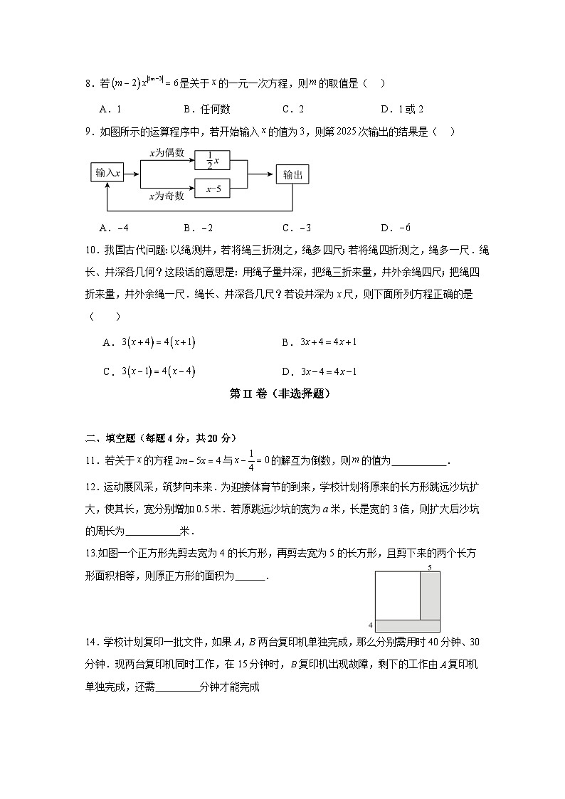 山东省临沂市费县第五中学2025-2026学年七年级上学期二次月考 数学试题第2页