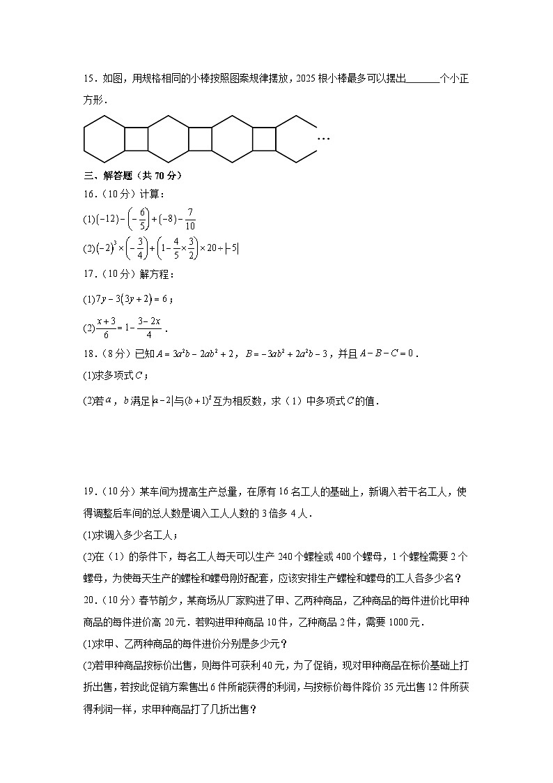 山东省临沂市费县第五中学2025-2026学年七年级上学期二次月考 数学试题第3页
