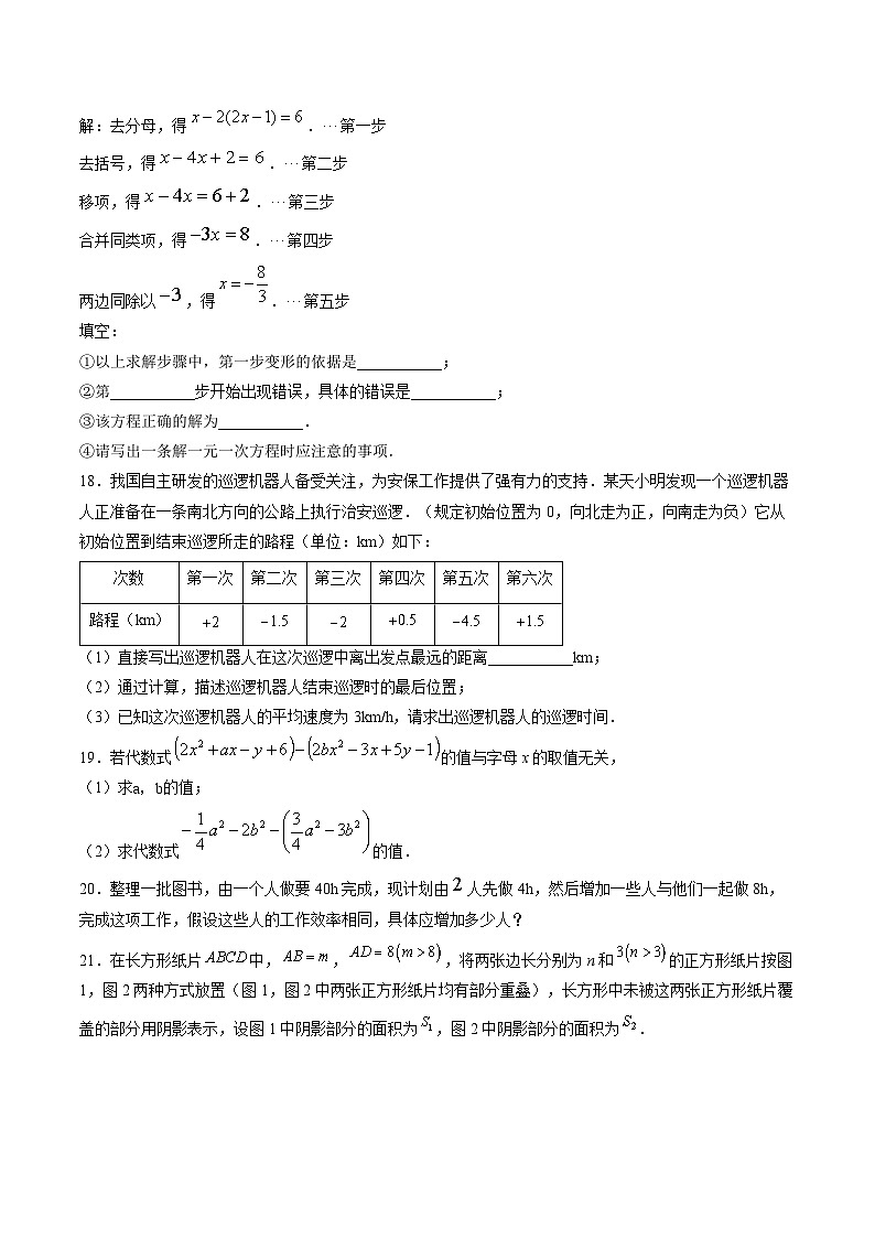 山西省阳泉市城区多校联考2025-2026学年七年级上学期12月月考 数学试卷第3页