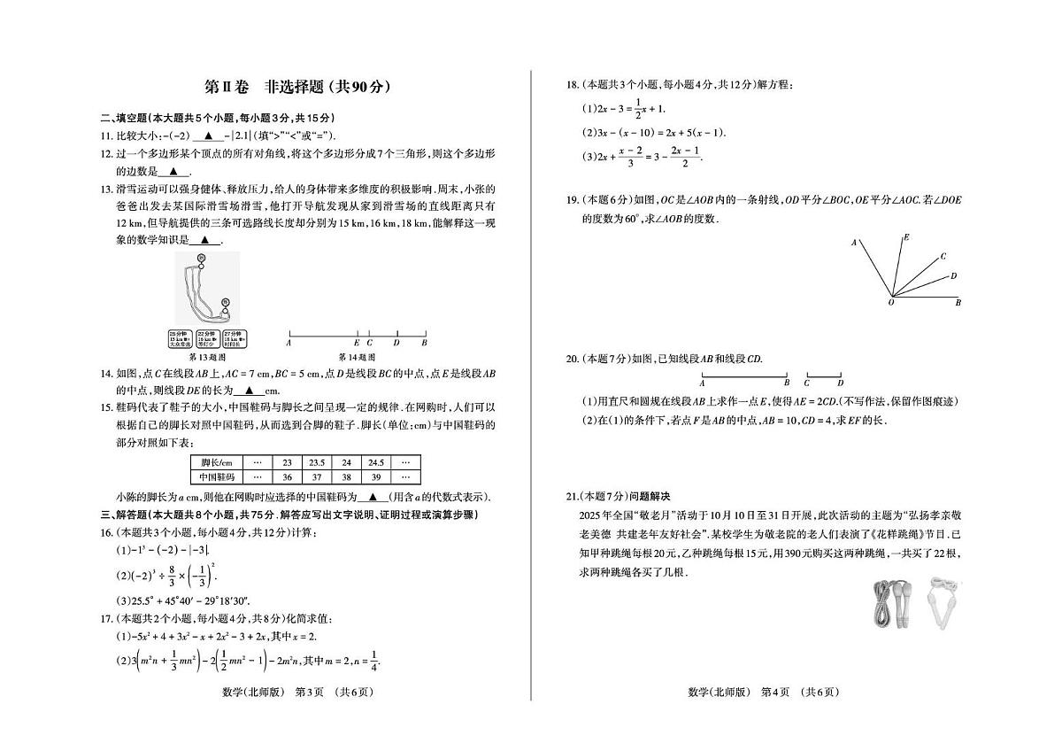 山西省运城市部分学校2025-2026学年七年级上学期12月月考 数学试卷（PDF版）第2页
