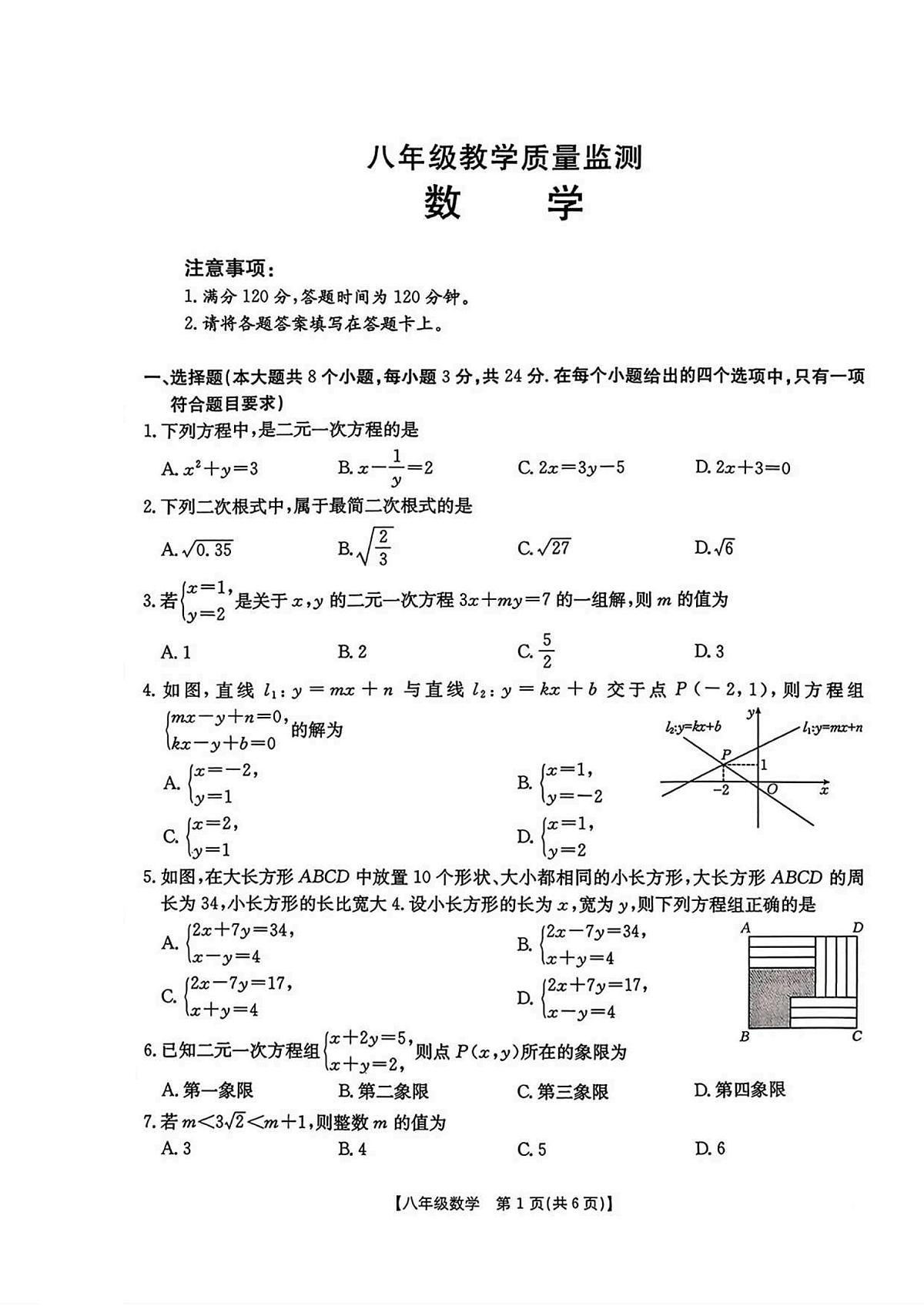 陕西省西安市部分学校2025-2026学年八年级上学期第二次月考 数学试题（PDF版）第1页