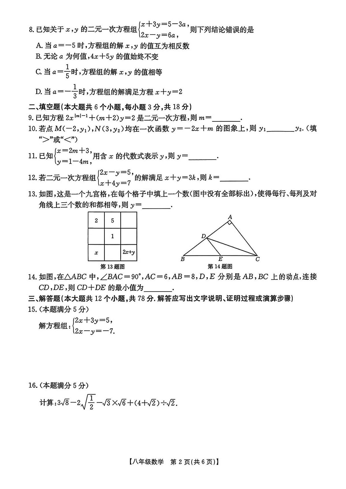 陕西省西安市部分学校2025-2026学年八年级上学期第二次月考 数学试题（PDF版）第2页