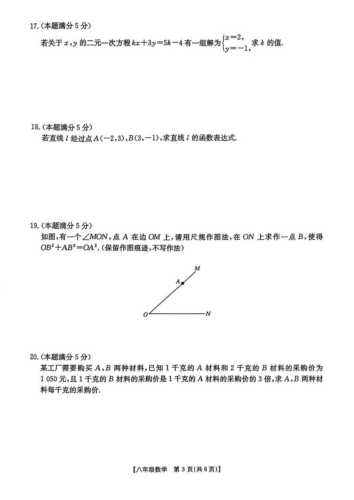 陕西省西安市部分学校2025-2026学年八年级上学期第二次月考 数学试题（PDF版）第3页