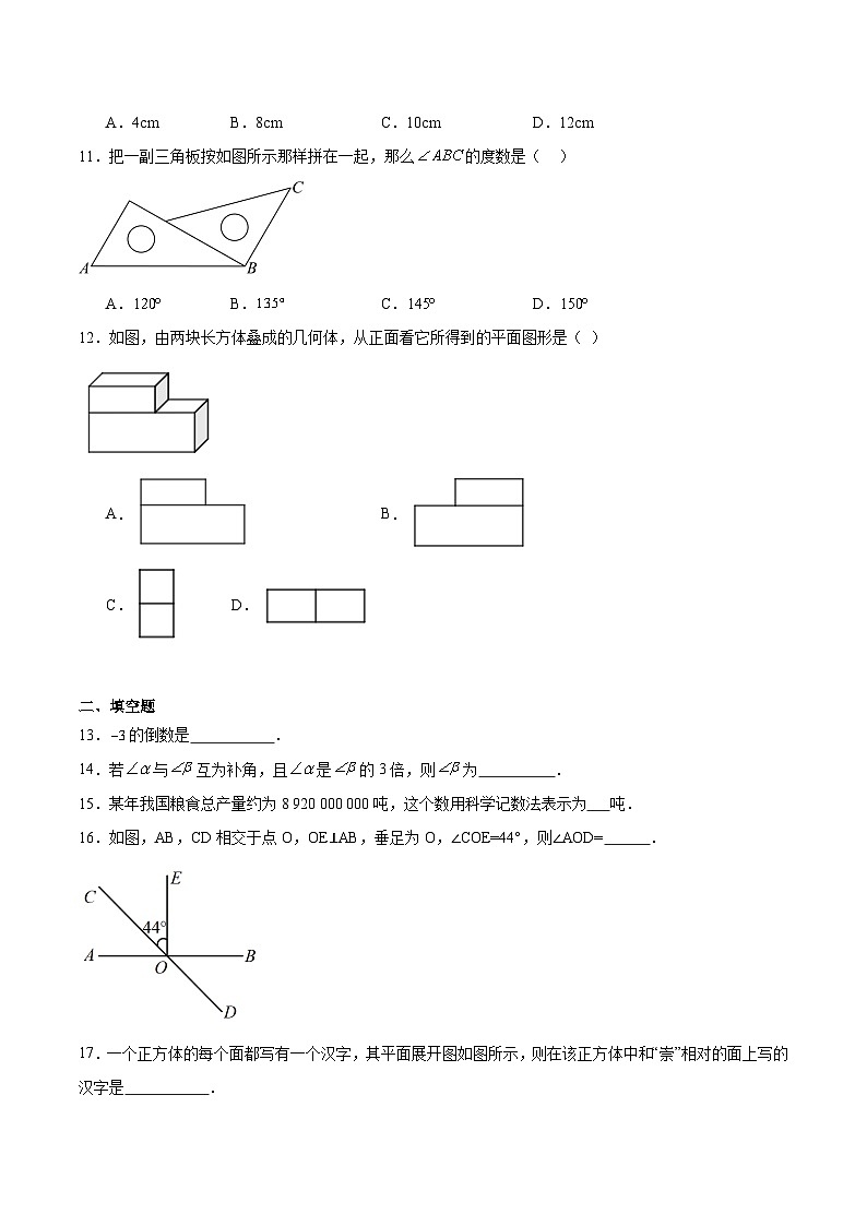 西藏自治区日喀则市萨迦县2025-2026学年七年级上学期12月期末考试 数学试卷第2页
