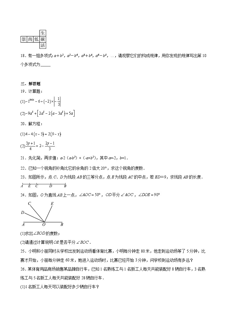 西藏自治区日喀则市萨迦县2025-2026学年七年级上学期12月期末考试 数学试卷第3页