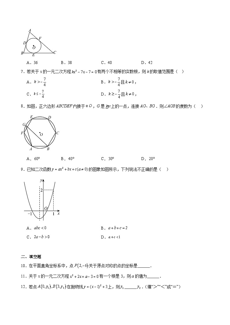 新疆维吾尔自治区巴音郭楞蒙古自治州2024-2025学年九年级上学期1月期末考试 数学试卷第2页
