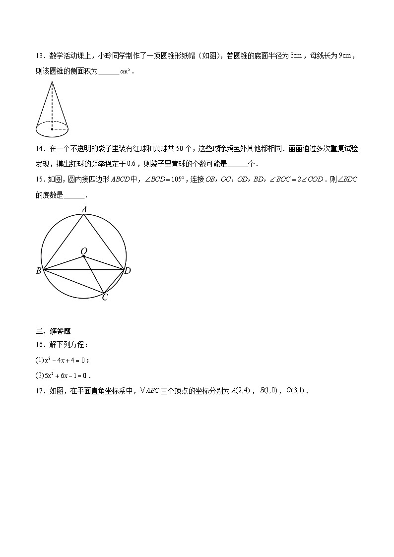 新疆维吾尔自治区巴音郭楞蒙古自治州2024-2025学年九年级上学期1月期末考试 数学试卷第3页