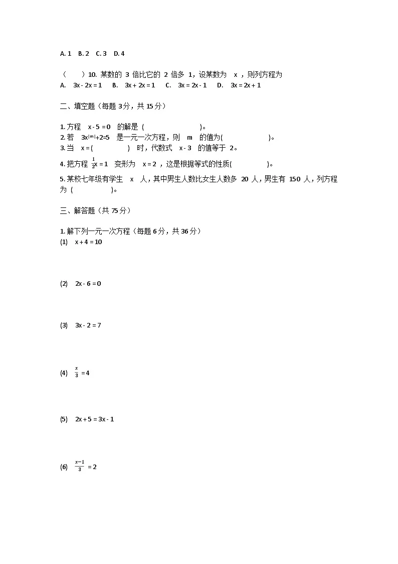 河南省许昌市鄢陵县彭店镇2025-2026学年第一学期月考七年级数学第2页