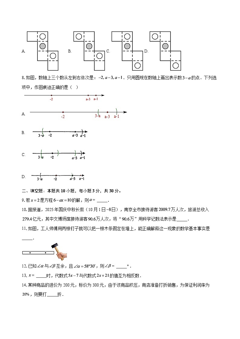 2025-2026学年江苏省南京联合体七年级（上）12月份月考数学试卷-自定义类型第2页