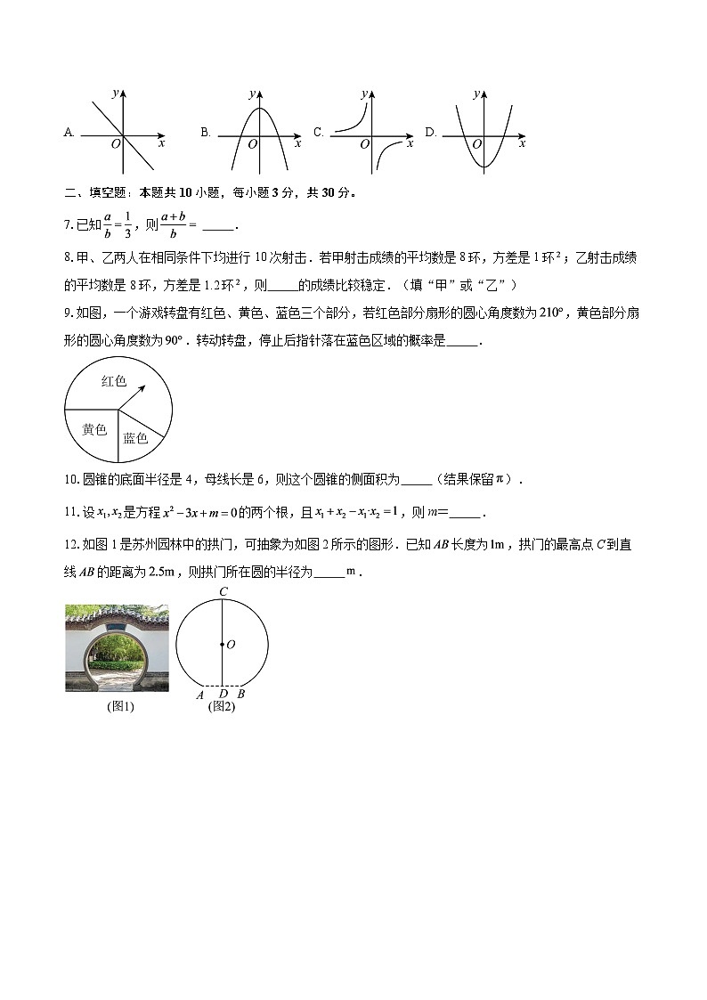 2025-2026学年江苏省南京市江宁区东南实验学校九年级（上）12月月考数学试卷-自定义类型第2页