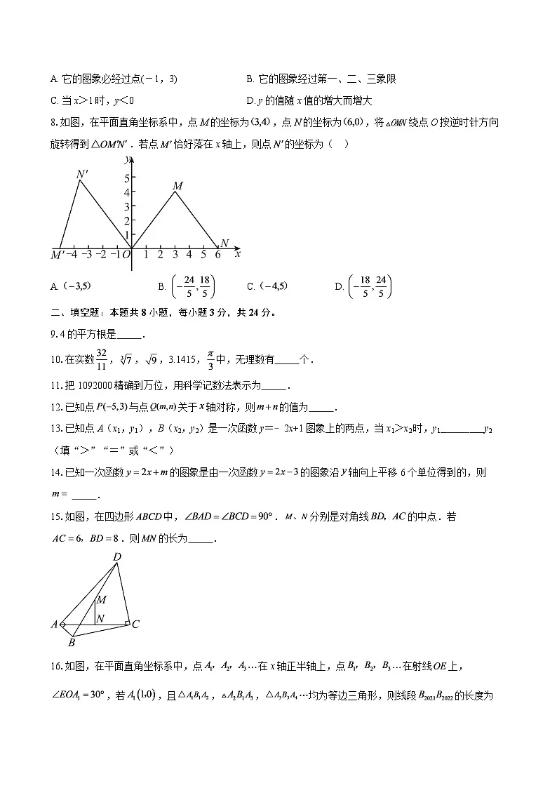 2025-2026学年江苏省徐州市三校联考八年级（上）第二次月考数学试卷-自定义类型第2页