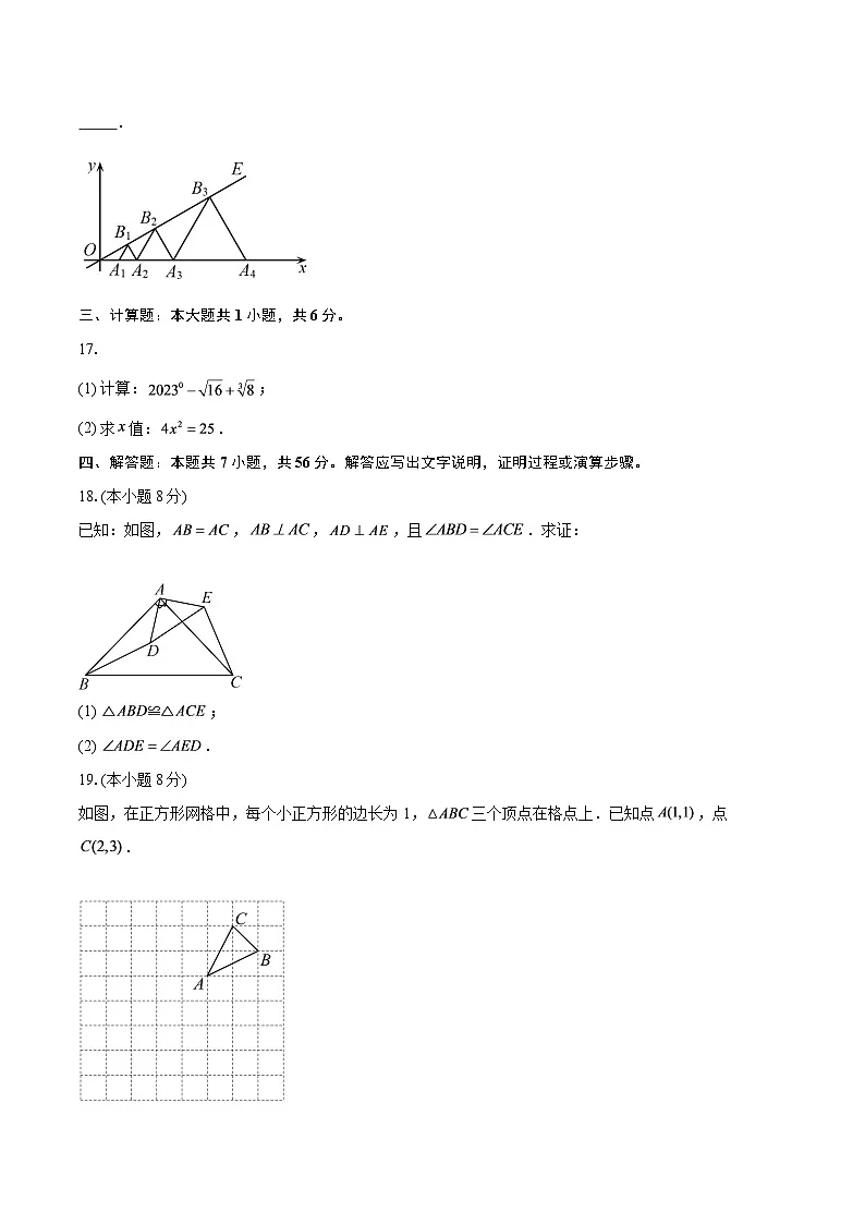 2025-2026学年江苏省徐州市三校联考八年级（上）第二次月考数学试卷-自定义类型第3页
