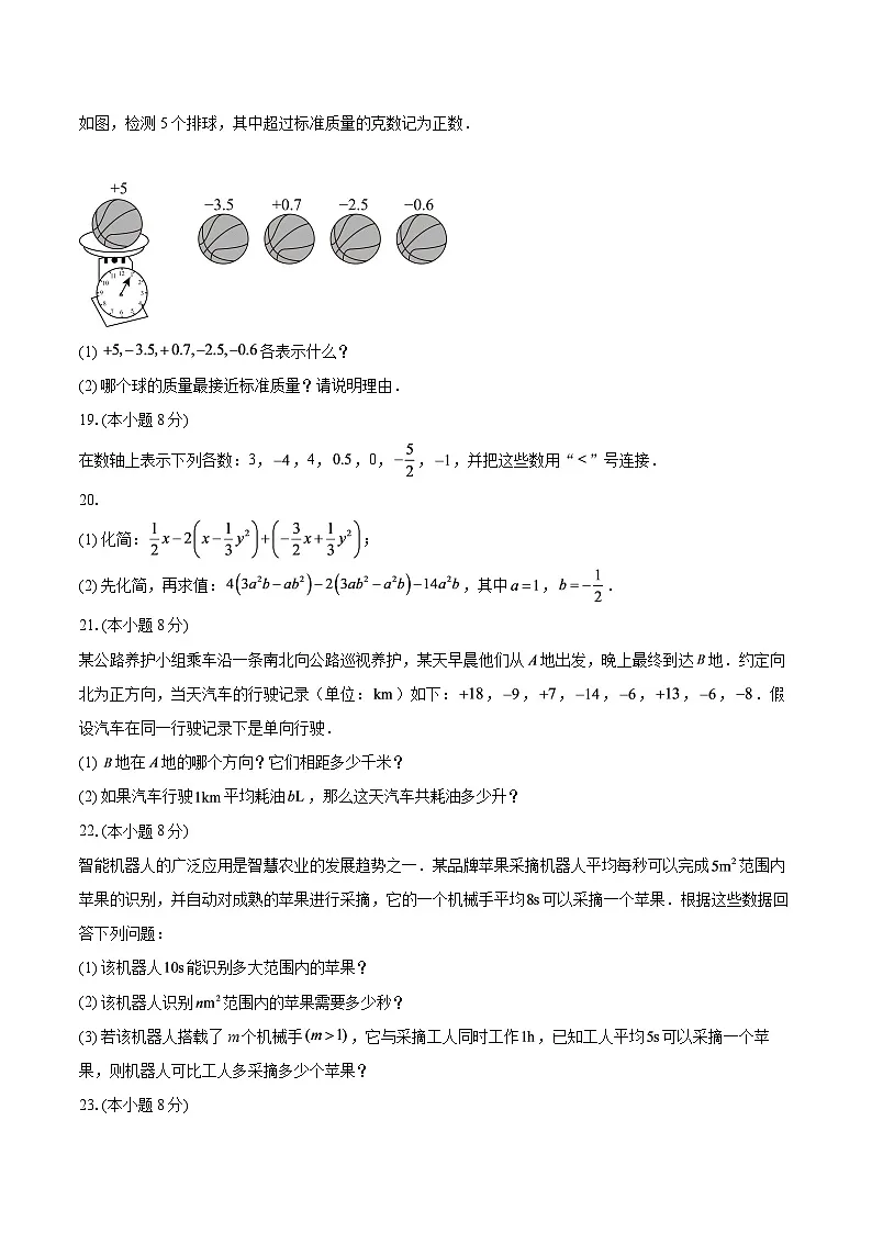 2025-2026学年江苏省南通市海门区七年级（上）11月期中数学试卷-自定义类型第3页
