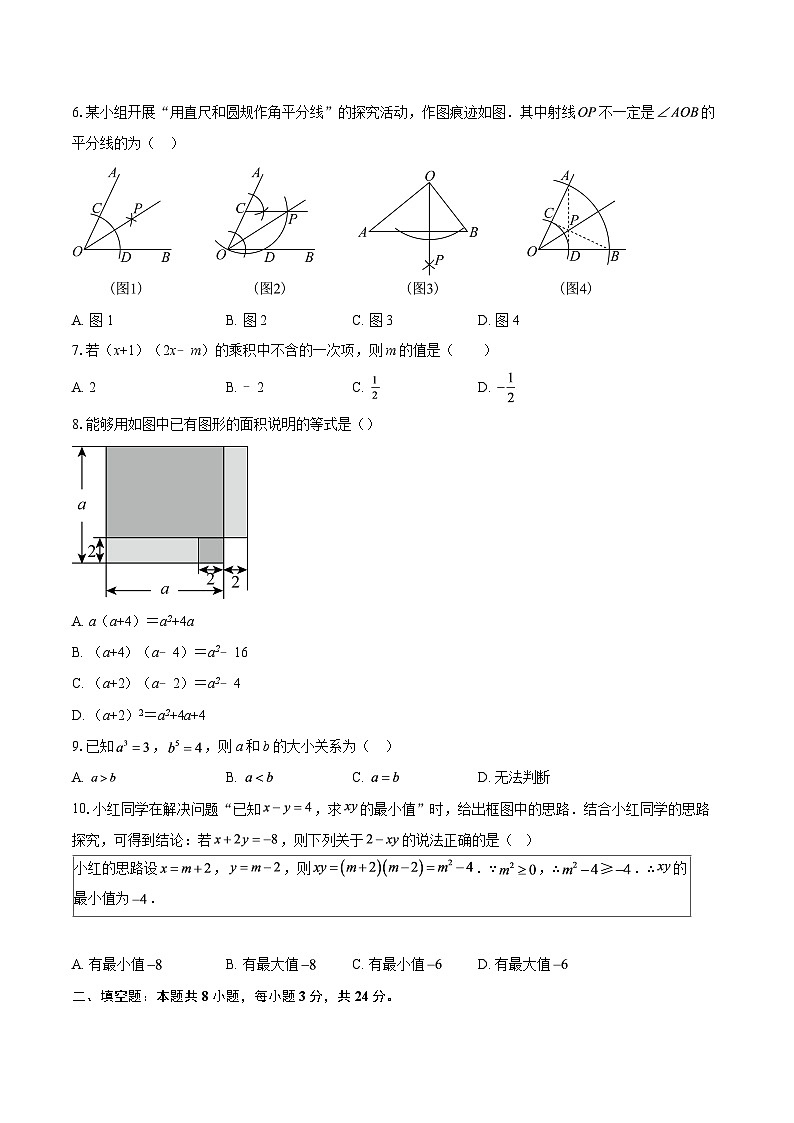 2025-2026学年江苏省南通市海安市八所学校八年级（上）数学期中联考试卷-自定义类型第2页