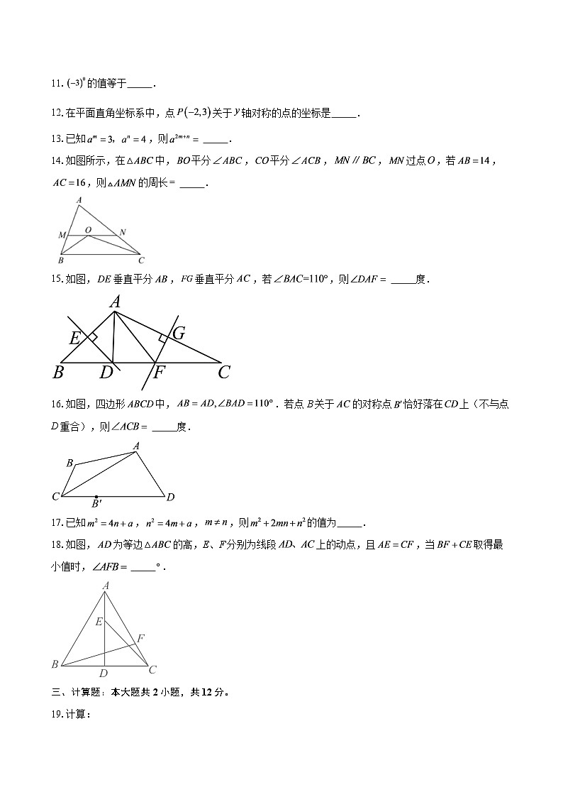 2025-2026学年江苏省南通市海安市八所学校八年级（上）数学期中联考试卷-自定义类型第3页