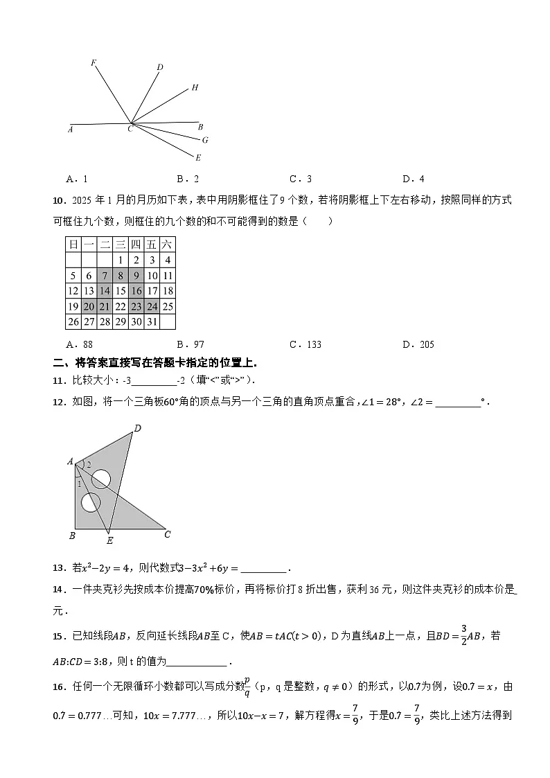 湖北省武汉市洪山区2024-2025学年七年级上学期1月期末考试数学试卷（含解析）第2页