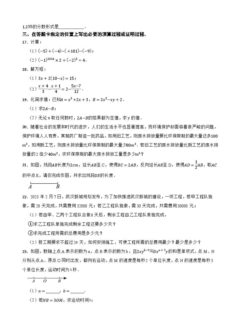 湖北省武汉市洪山区2024-2025学年七年级上学期1月期末考试数学试卷（含解析）第3页