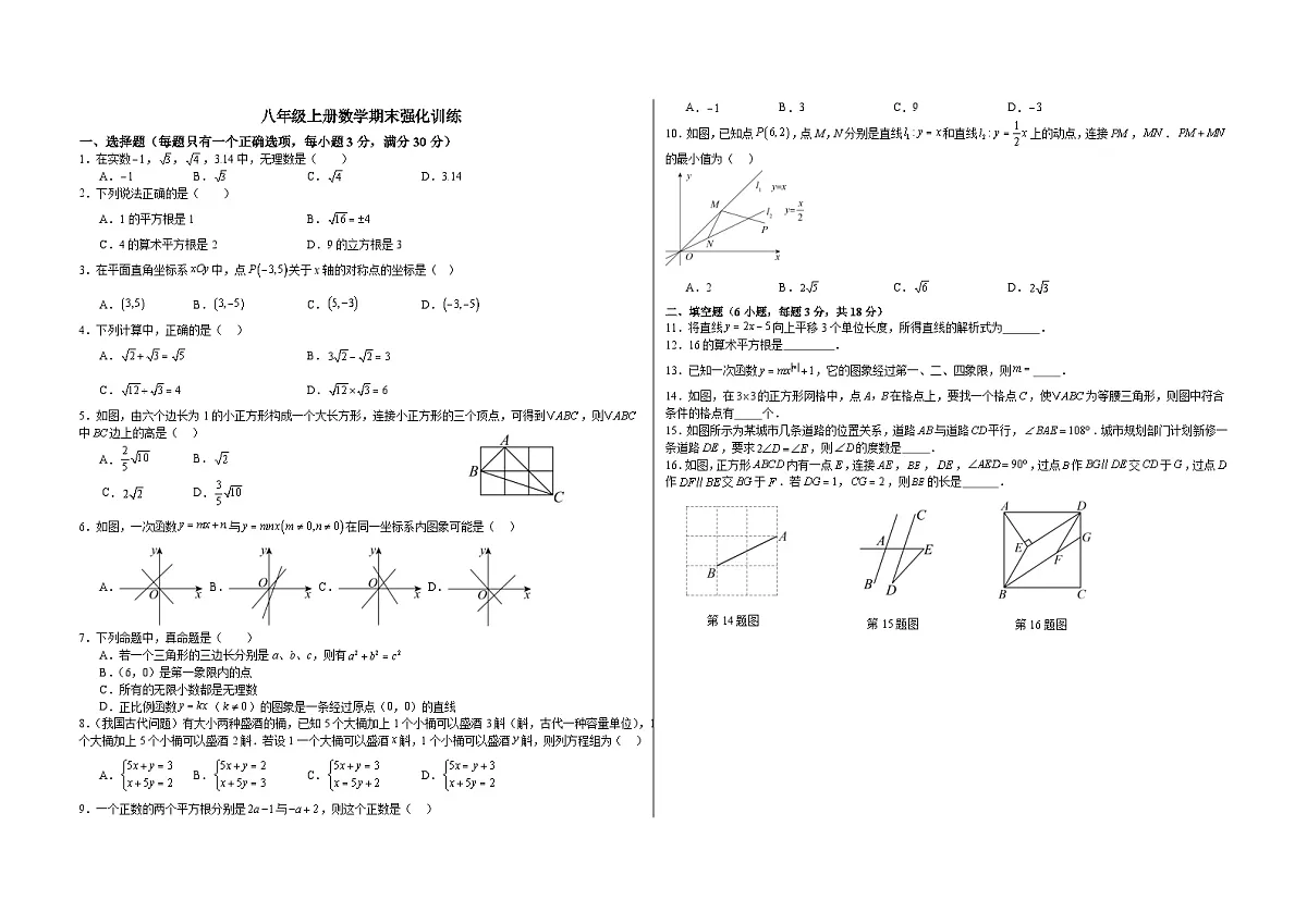 2025—2026学年北师大版八年级上册数学期末练习卷（含答案+解析）第1页