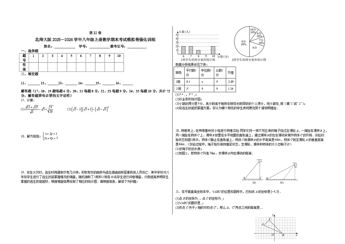 2025—2026学年北师大版八年级上册数学期末练习卷（含答案+解析）第2页