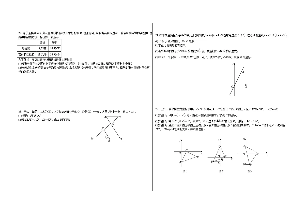 2025—2026学年北师大版八年级上册数学期末练习卷（含答案+解析）第3页