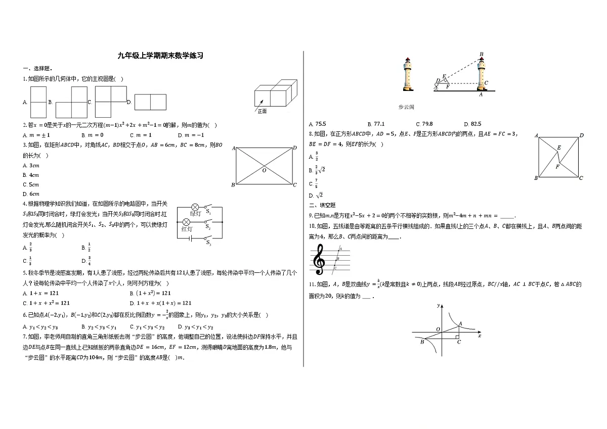2025-2026学年北师大版九年级上学期数学期末练习卷（含答案+解析）第1页