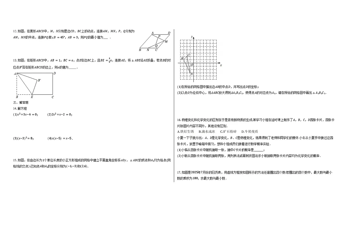 2025-2026学年北师大版九年级上学期数学期末练习卷（含答案+解析）第2页