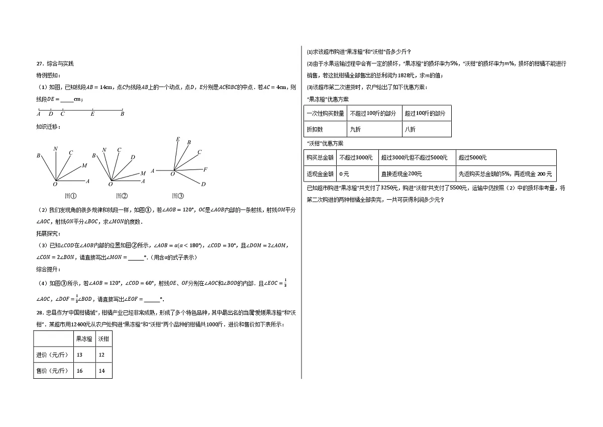 2025-2026学年北师大版七年级数学上册数学期末练习卷（含答案+解析）第3页